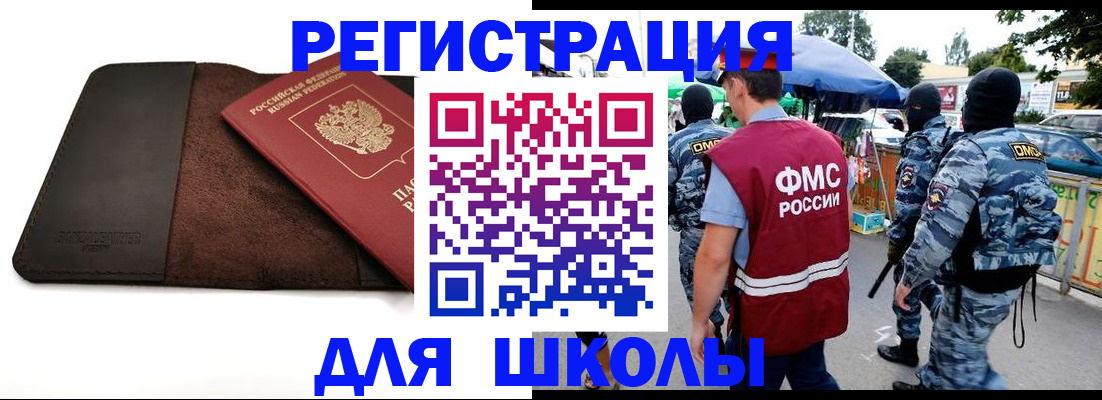 прописка для школы в Выборге